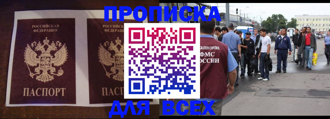 прописка 2025 в Муроме