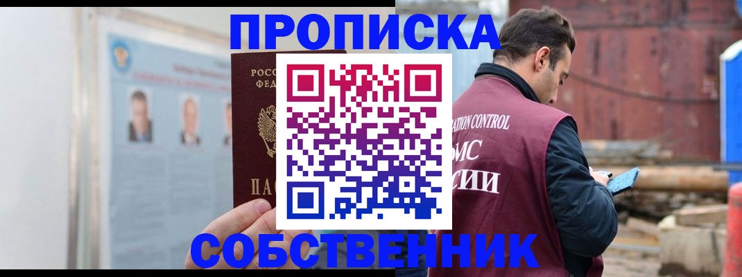 прописка для работы в Муроме